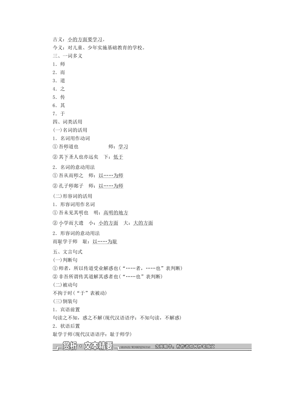 高中语文 第四单元 文言文（2）第17课 师说教学案 粤教版必修4-粤教版高一必修4语文教学案_第3页