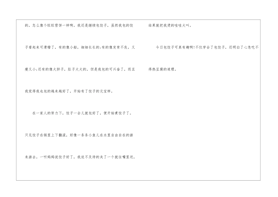 关于过年的习俗小学生作文_第2页