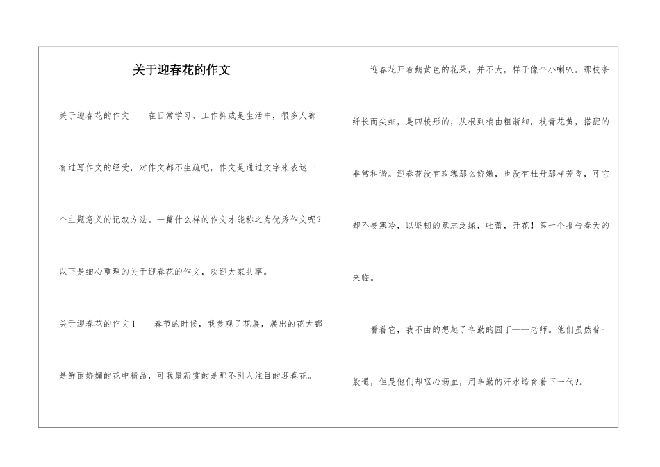 关于迎春花的作文_第1页