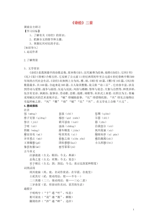 高中语文 诗经两首学案 新人教版必修2