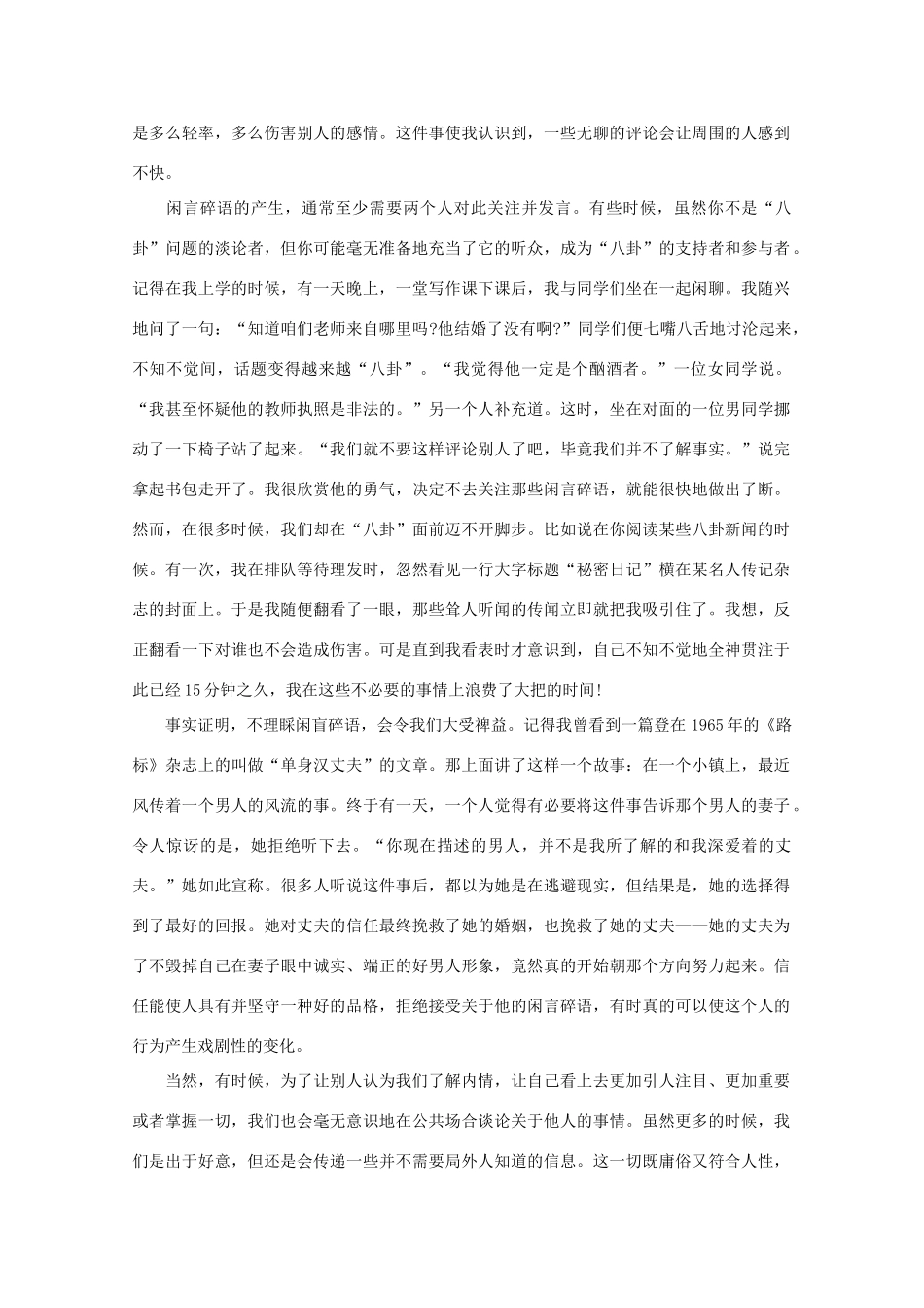 高中语文 阅读之做人与处世 人际交往切忌“八卦”素材_第2页