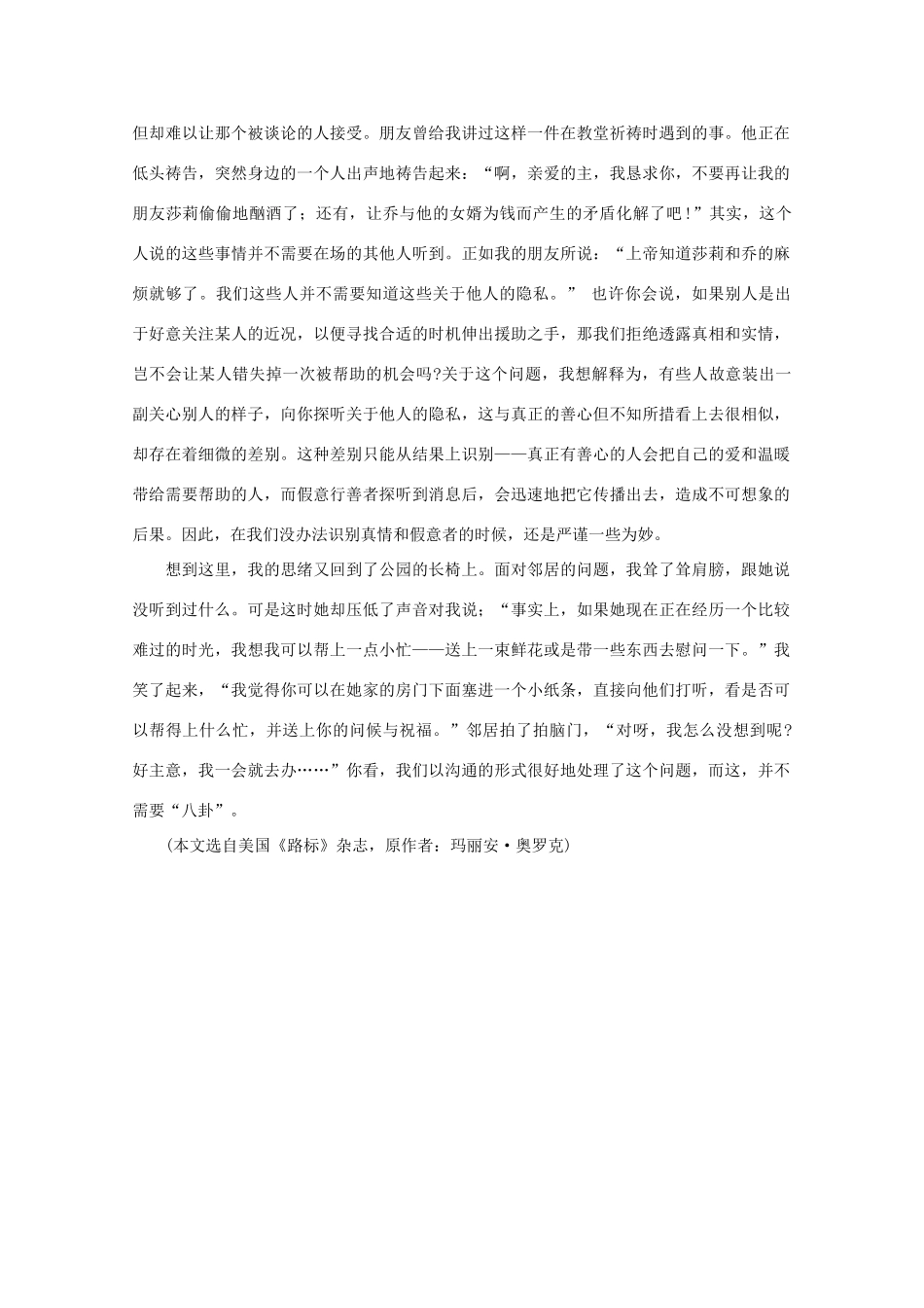 高中语文 阅读之做人与处世 人际交往切忌“八卦”素材_第3页