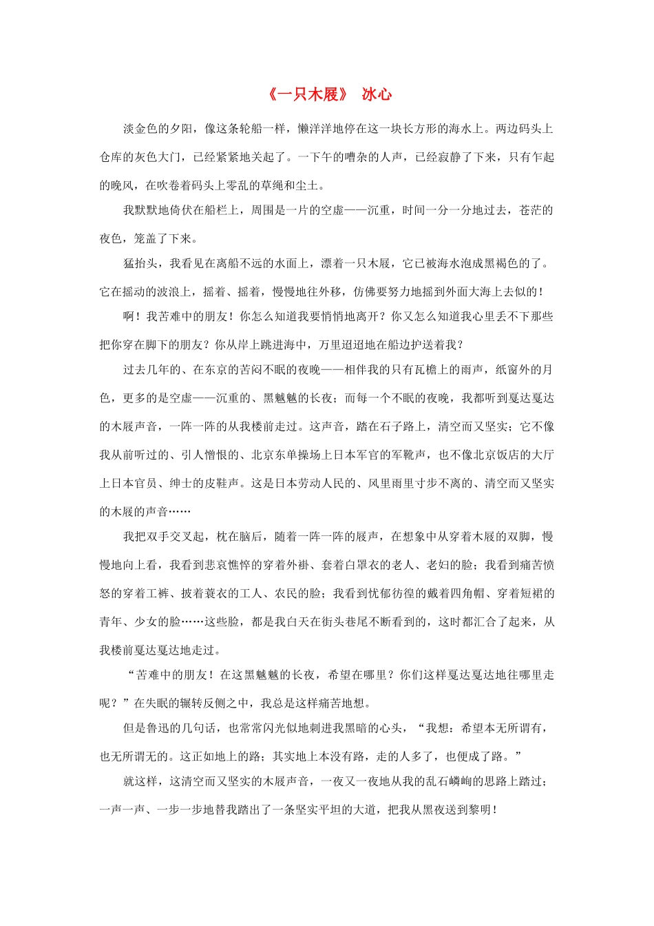 高中语文 课外阅读之近代名作精选《一只木屐》冰心素材_第1页