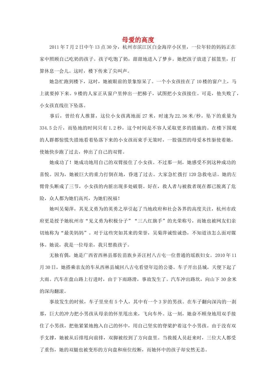 高中语文 阅读之做人与处世 母爱的高度 素材_第1页