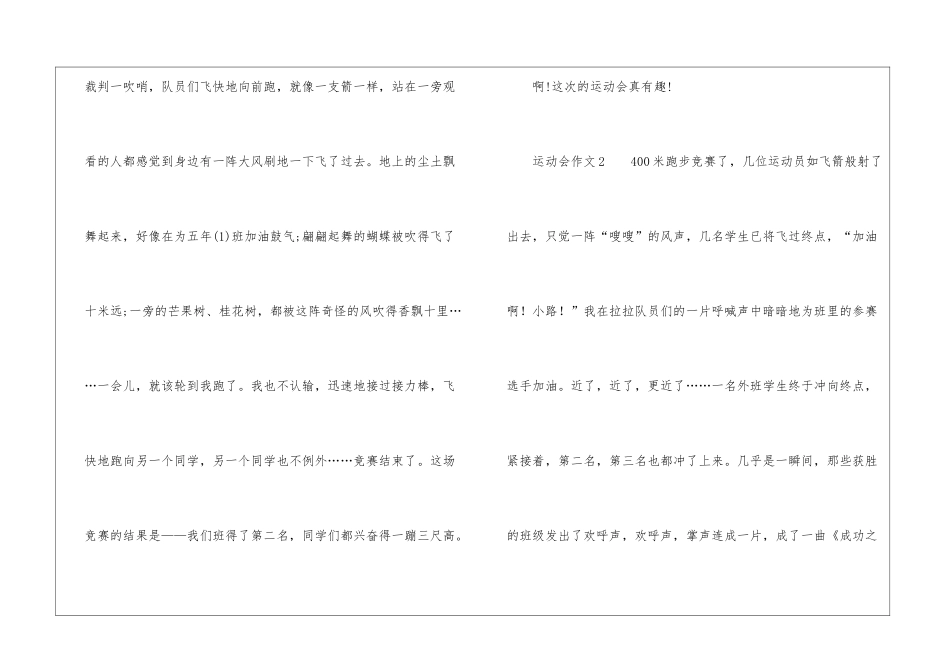 关于运动会作文400字_第2页
