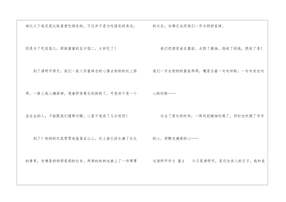 关于过清明节作文合集7篇_第2页