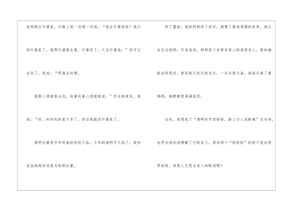 关于过清明节作文合集7篇_第3页