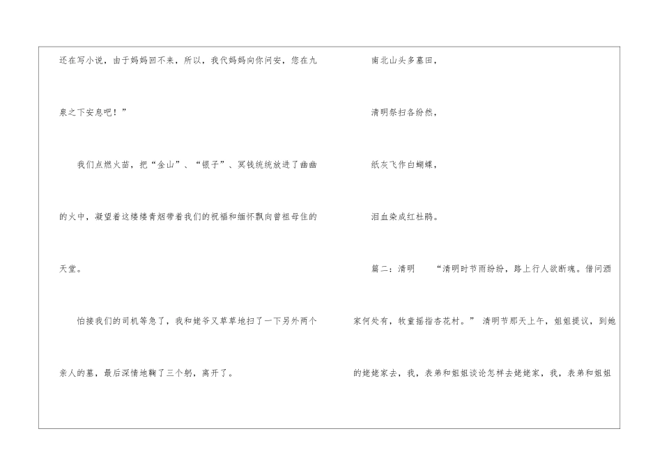 关于过清明节作文300字_第2页