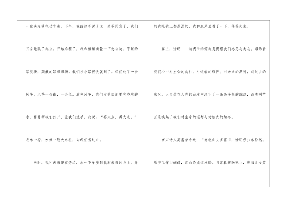 关于过清明节作文300字_第3页