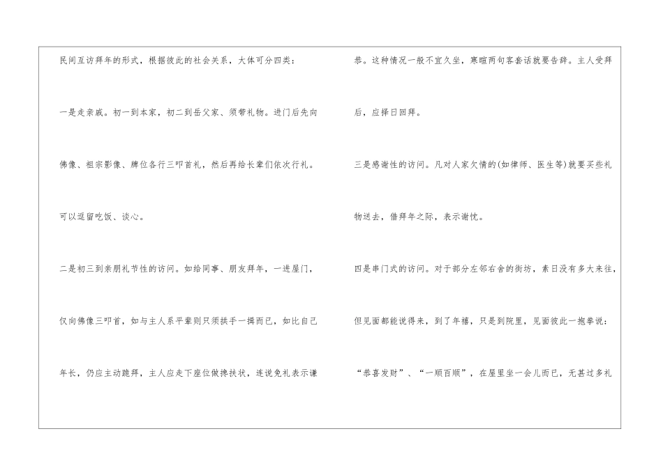 关于过春节的习俗_第2页
