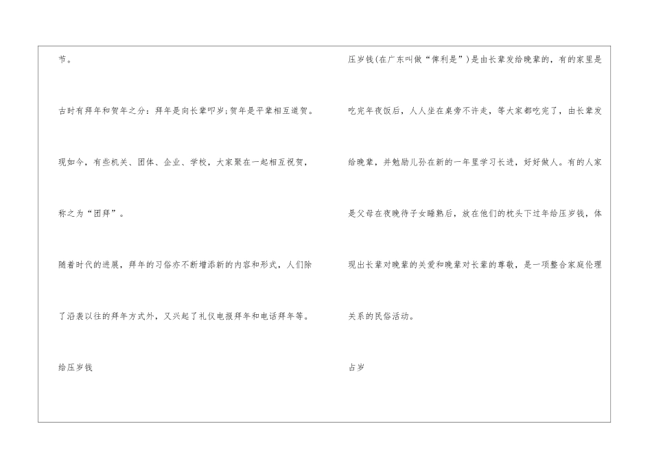 关于过春节的习俗_第3页