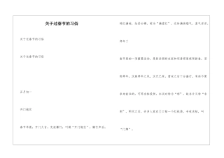 关于过春节的习俗