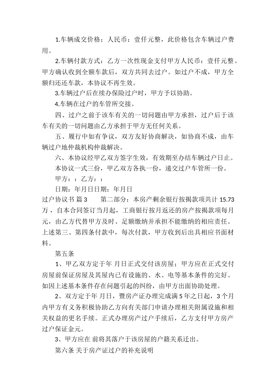 关于过户协议书四篇_第3页