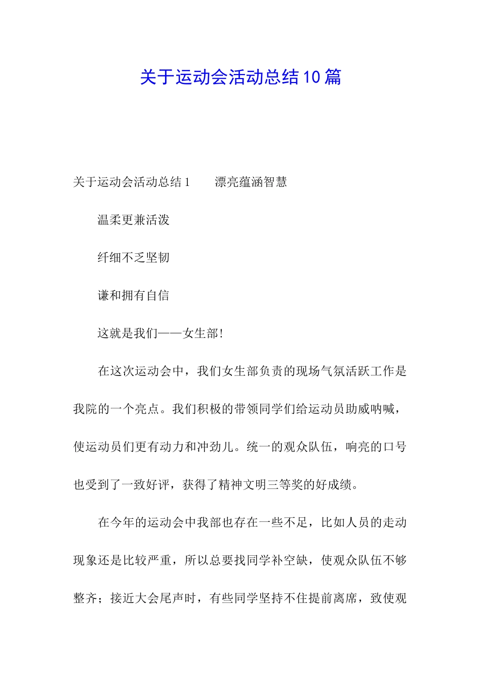 关于运动会活动总结10篇_第1页