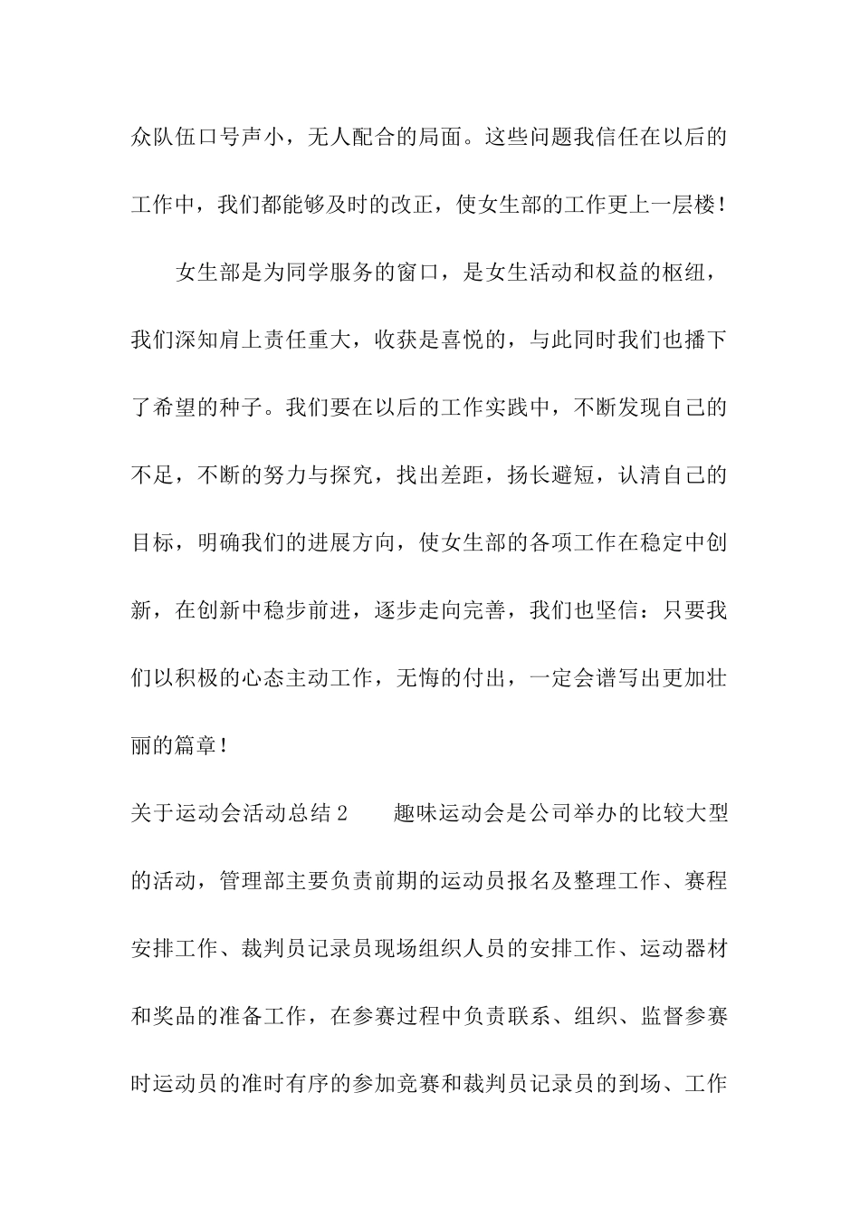 关于运动会活动总结10篇_第2页