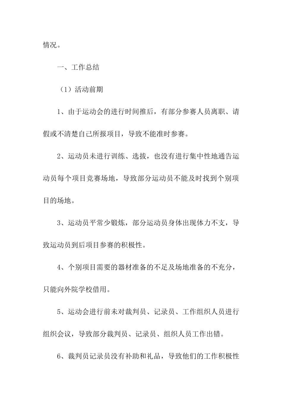 关于运动会活动总结10篇_第3页