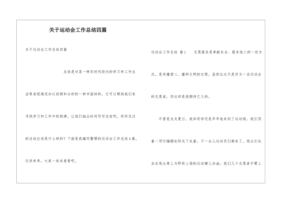 关于运动会工作总结四篇_第1页