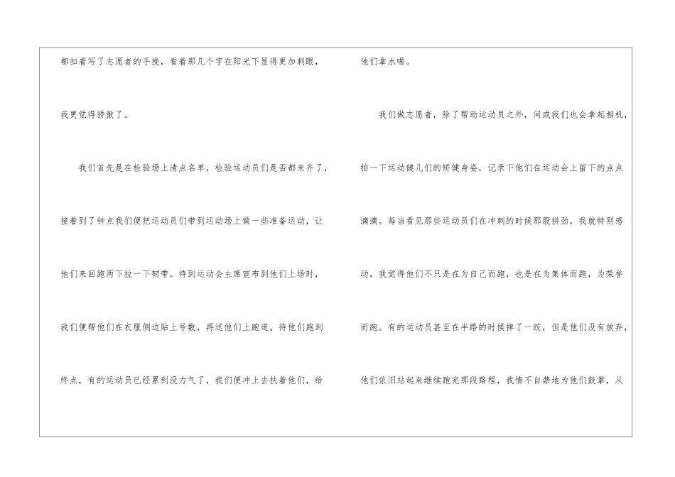 关于运动会工作总结四篇_第2页