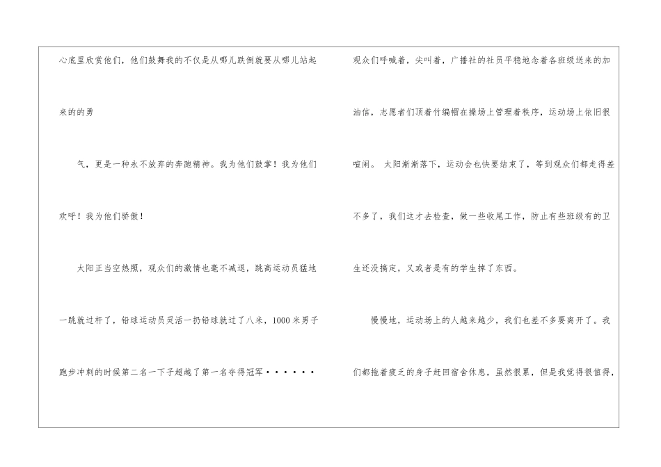 关于运动会工作总结四篇_第3页
