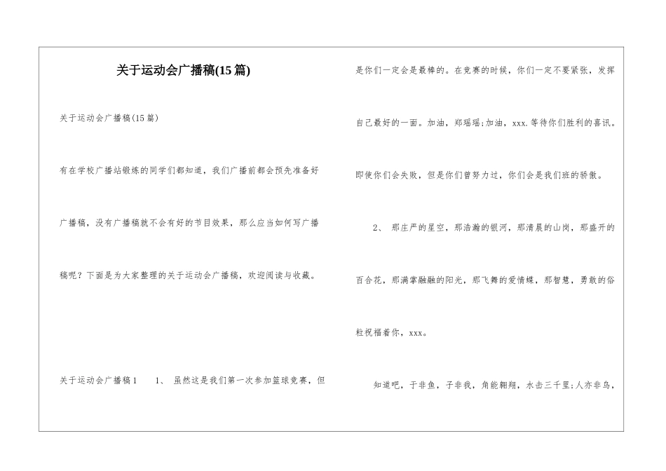 关于运动会广播稿(15篇)_第1页