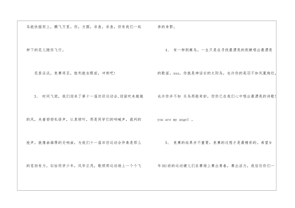 关于运动会广播稿(15篇)_第2页