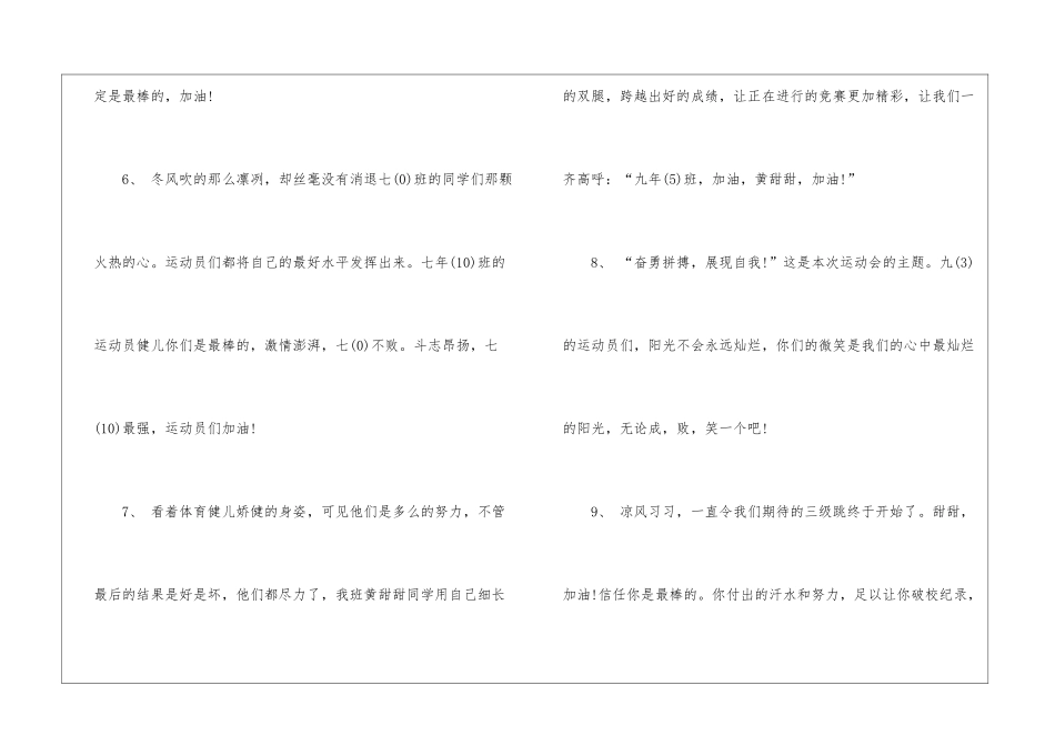 关于运动会广播稿(15篇)_第3页