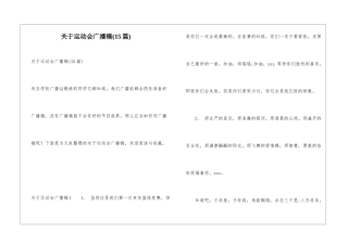 关于运动会广播稿(15篇)