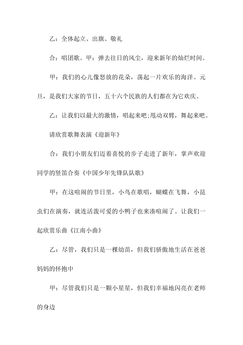 关于迎新年主题班会_第2页