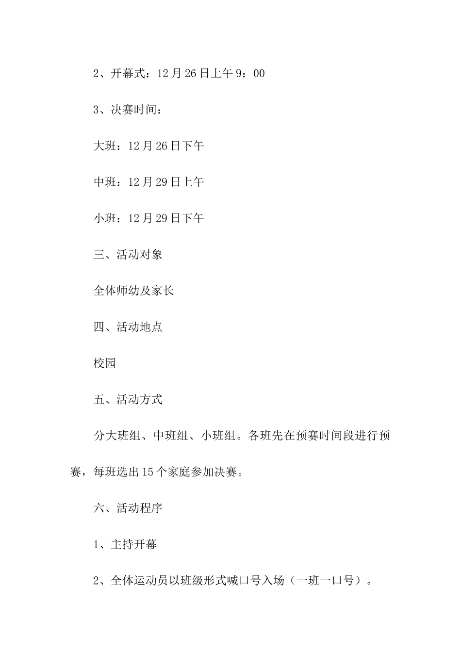 关于运动会活动方案_第2页