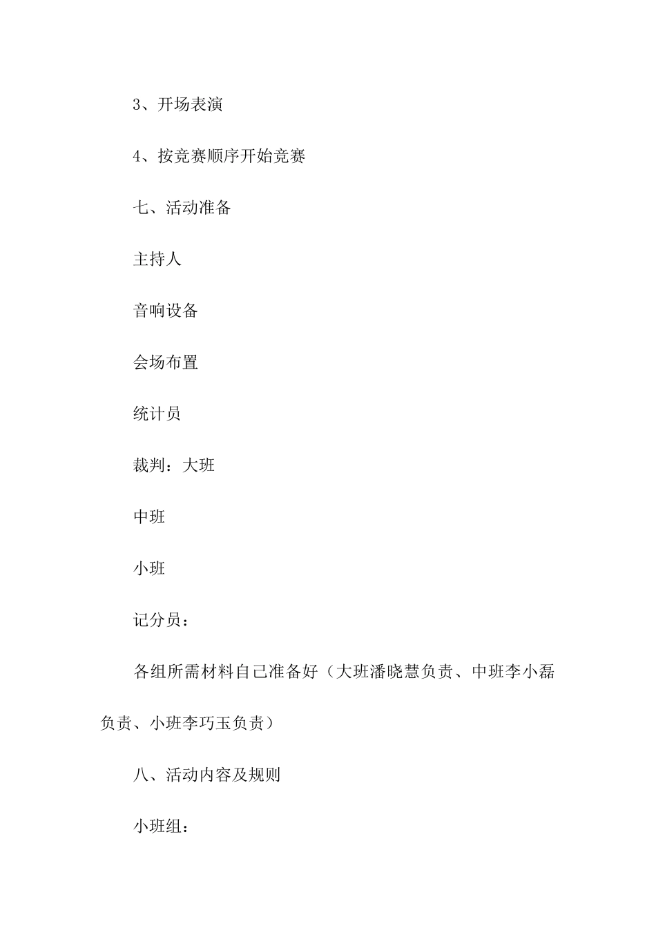 关于运动会活动方案_第3页