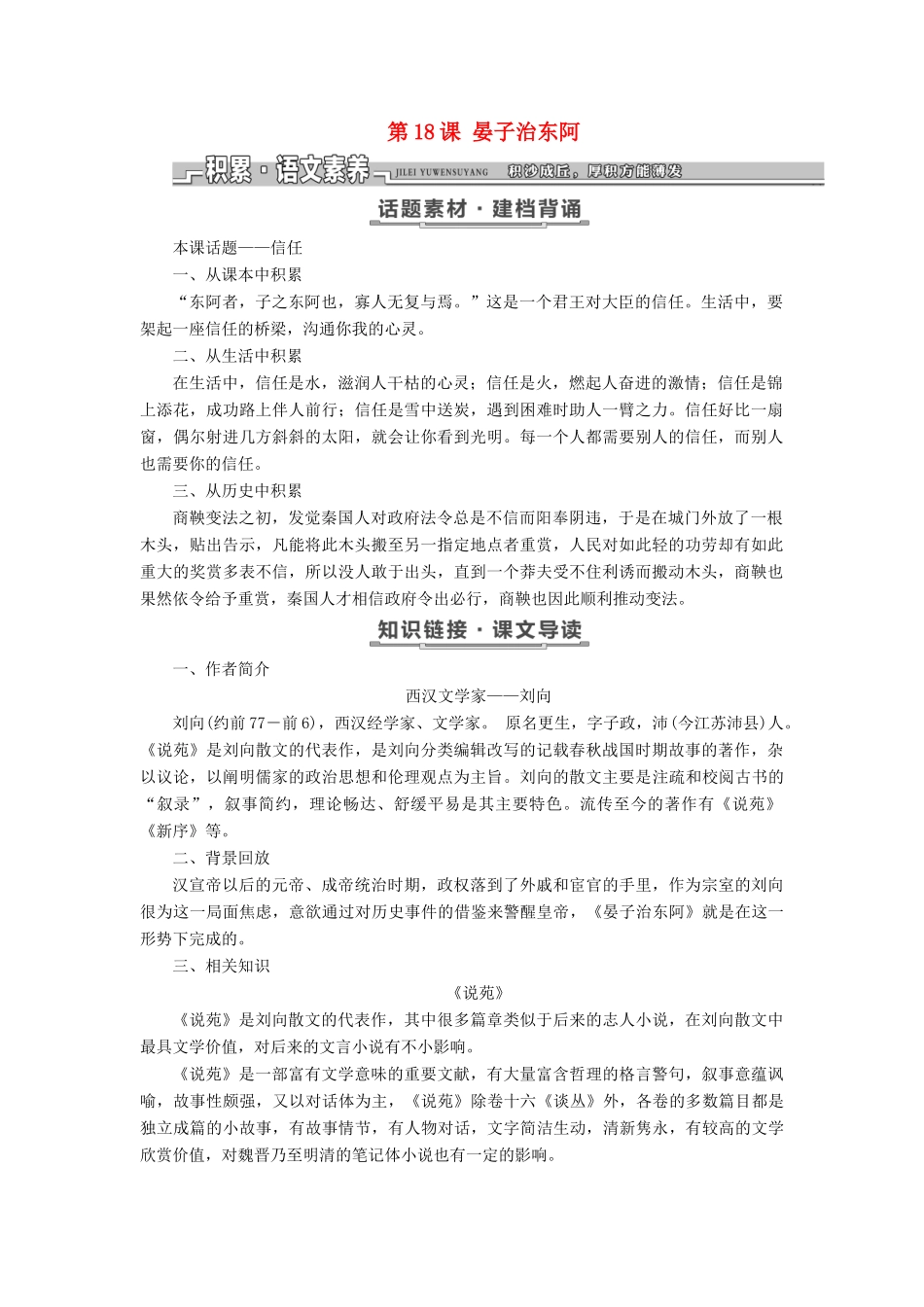 高中语文 第四单元 文言文（2）第18课 晏子治东阿教学案 粤教版必修4-粤教版高一必修4语文教学案_第1页