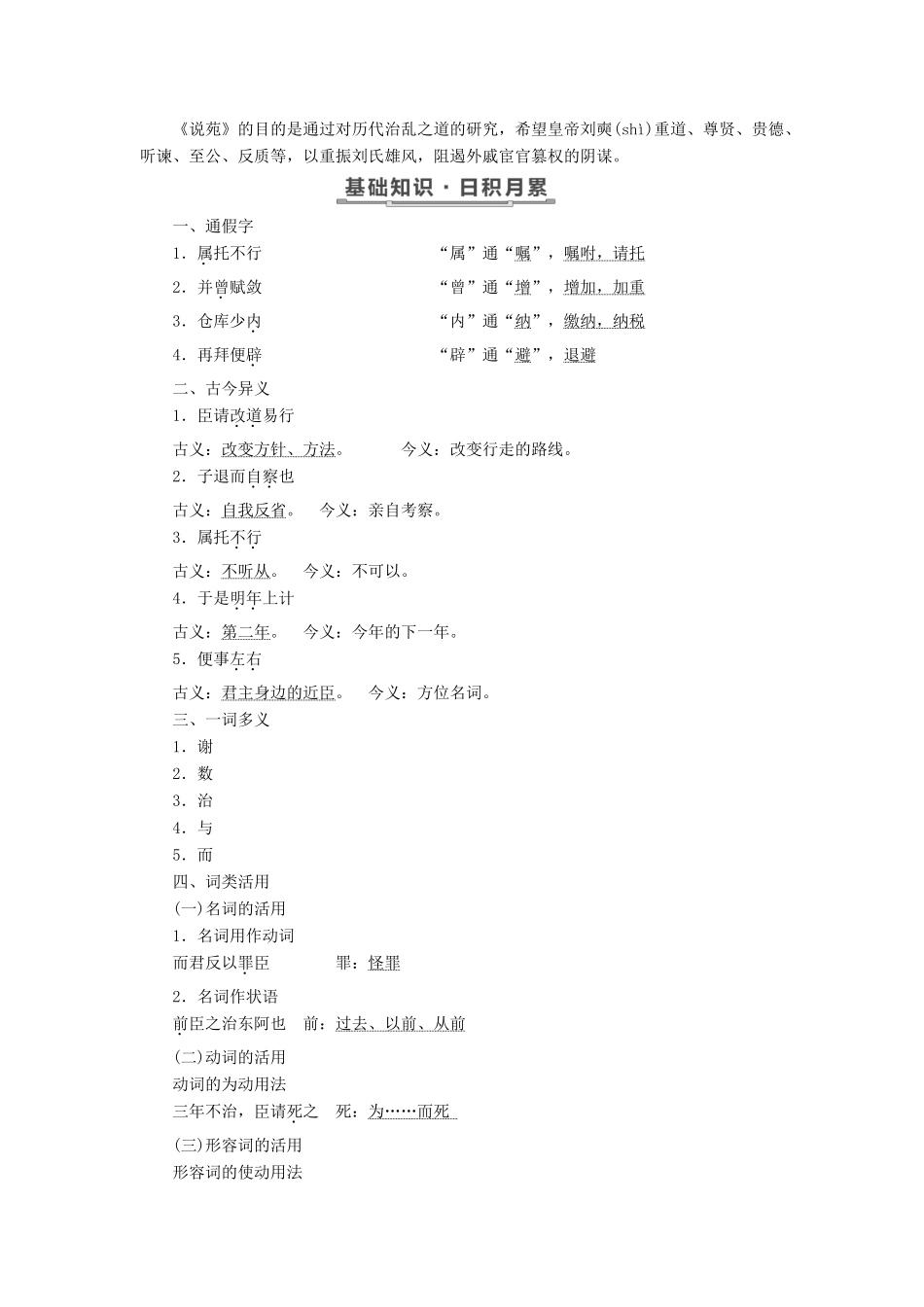 高中语文 第四单元 文言文（2）第18课 晏子治东阿教学案 粤教版必修4-粤教版高一必修4语文教学案_第2页
