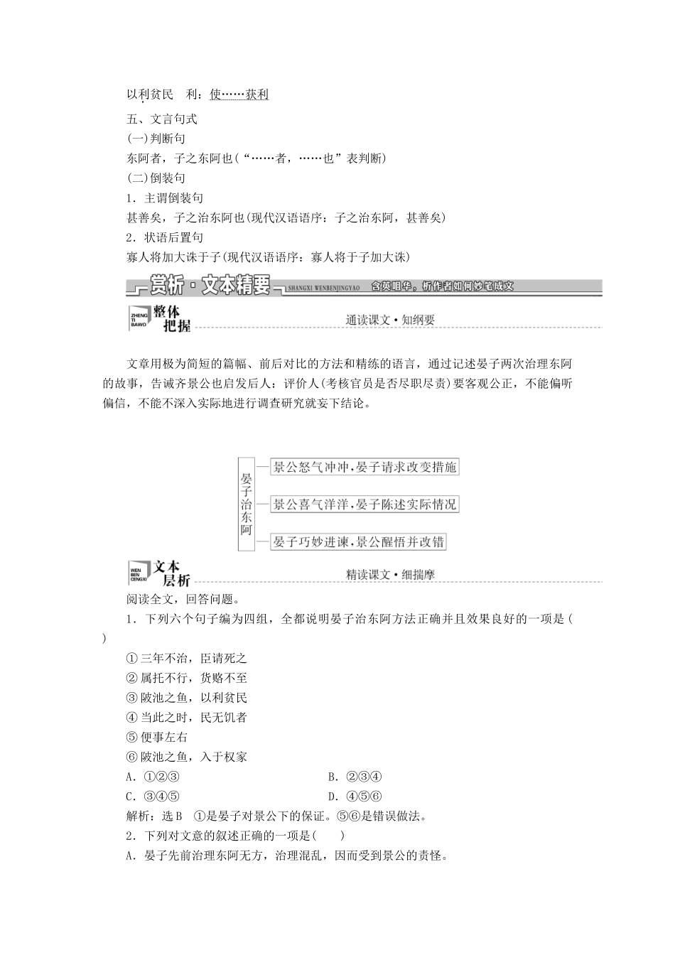 高中语文 第四单元 文言文（2）第18课 晏子治东阿教学案 粤教版必修4-粤教版高一必修4语文教学案_第3页