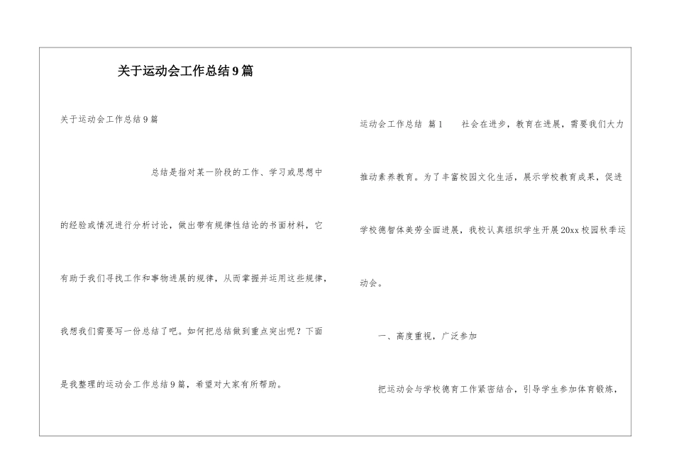 关于运动会工作总结9篇_第1页