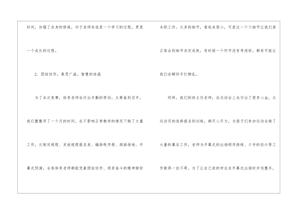 关于运动会工作总结9篇_第3页