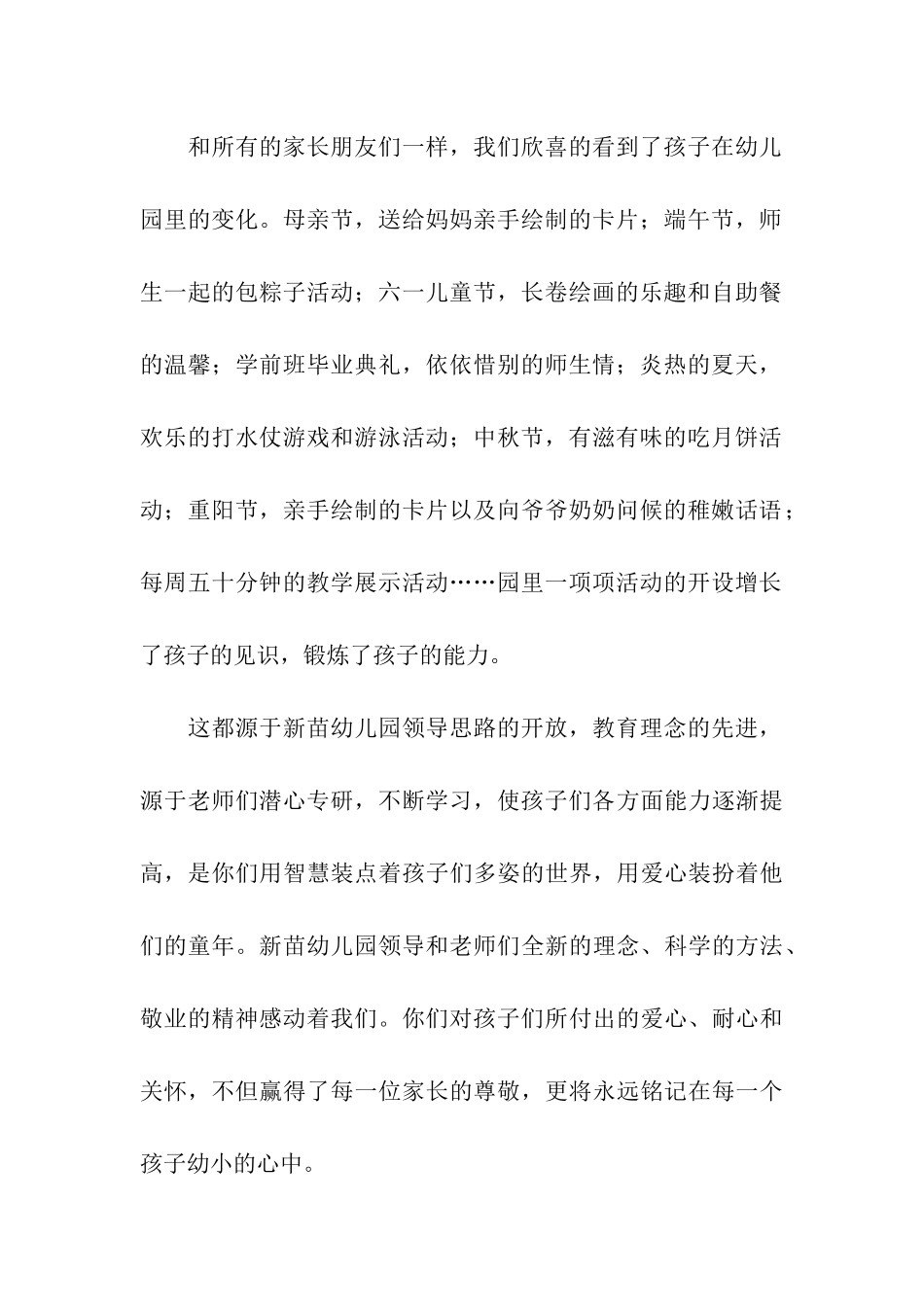 关于运动会家长发言稿_第2页