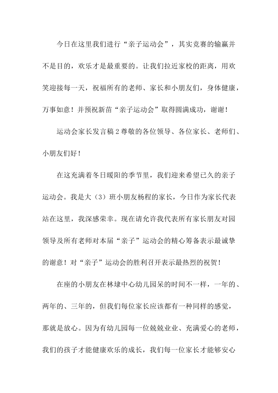 关于运动会家长发言稿_第3页