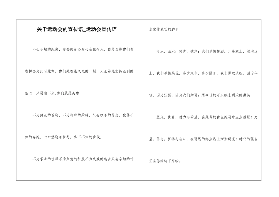 关于运动会的宣传语-运动会宣传语_第1页
