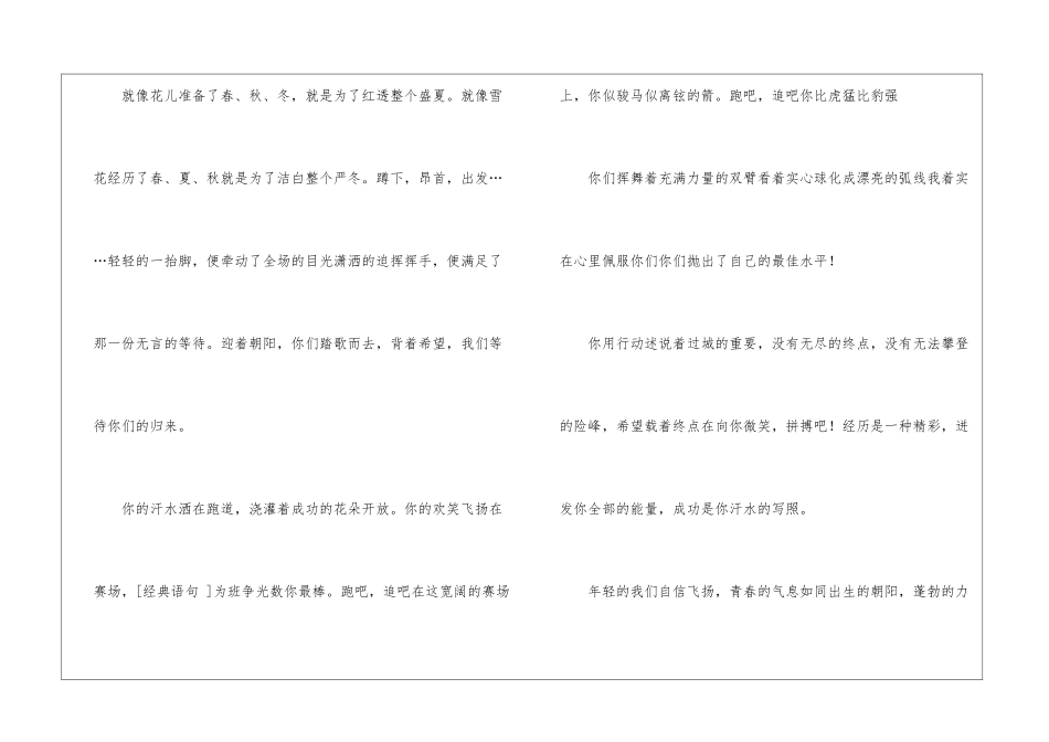 关于运动会的宣传语-运动会宣传语_第2页