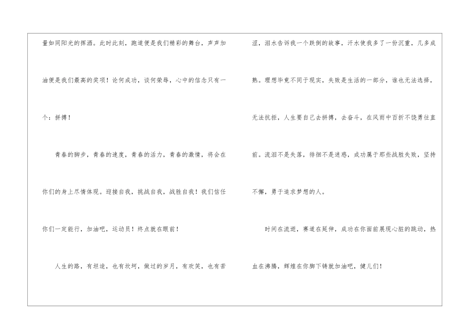 关于运动会的宣传语-运动会宣传语_第3页