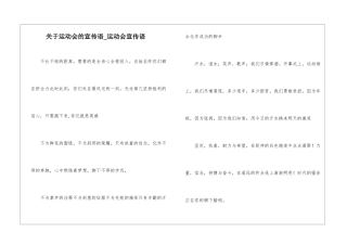 关于运动会的宣传语-运动会宣传语