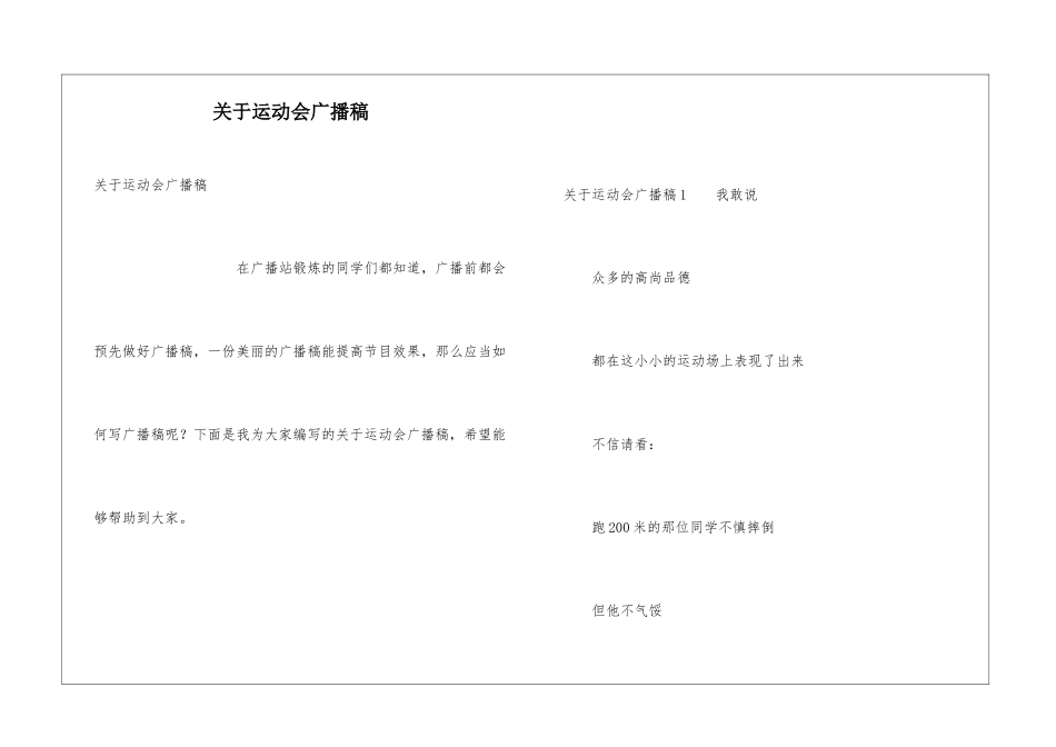 关于运动会广播稿_第1页