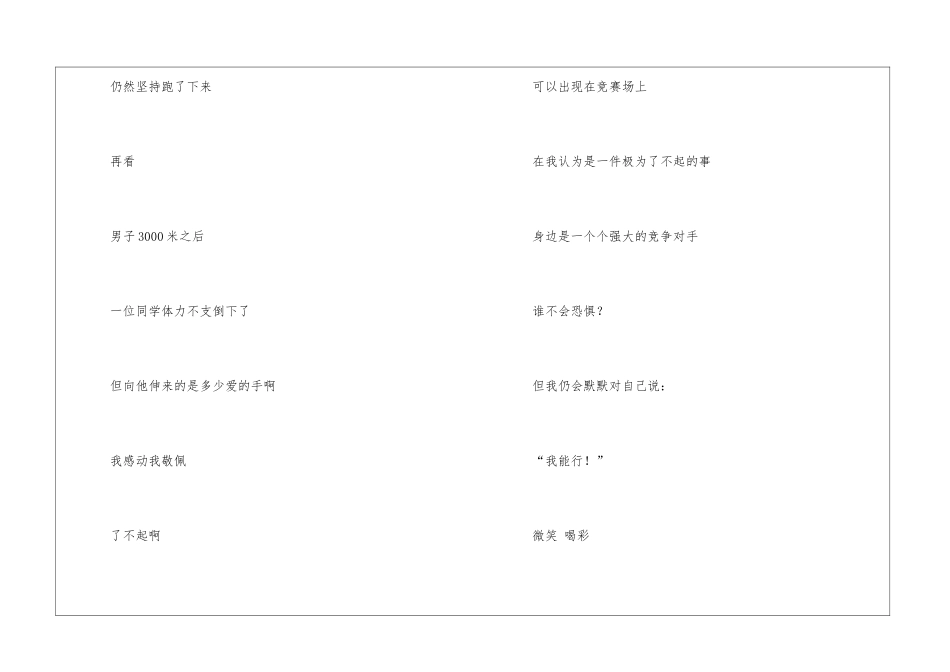 关于运动会广播稿_第2页