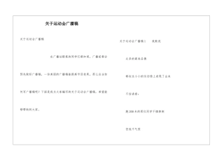 关于运动会广播稿