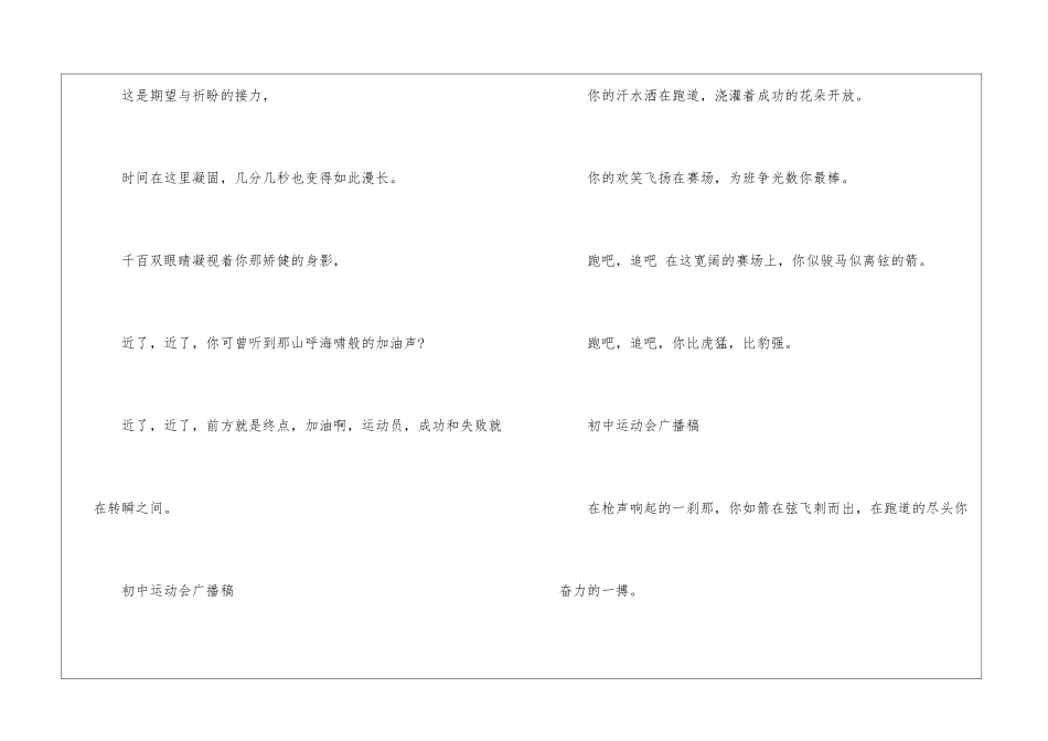 关于运动会广播稿15篇_第3页