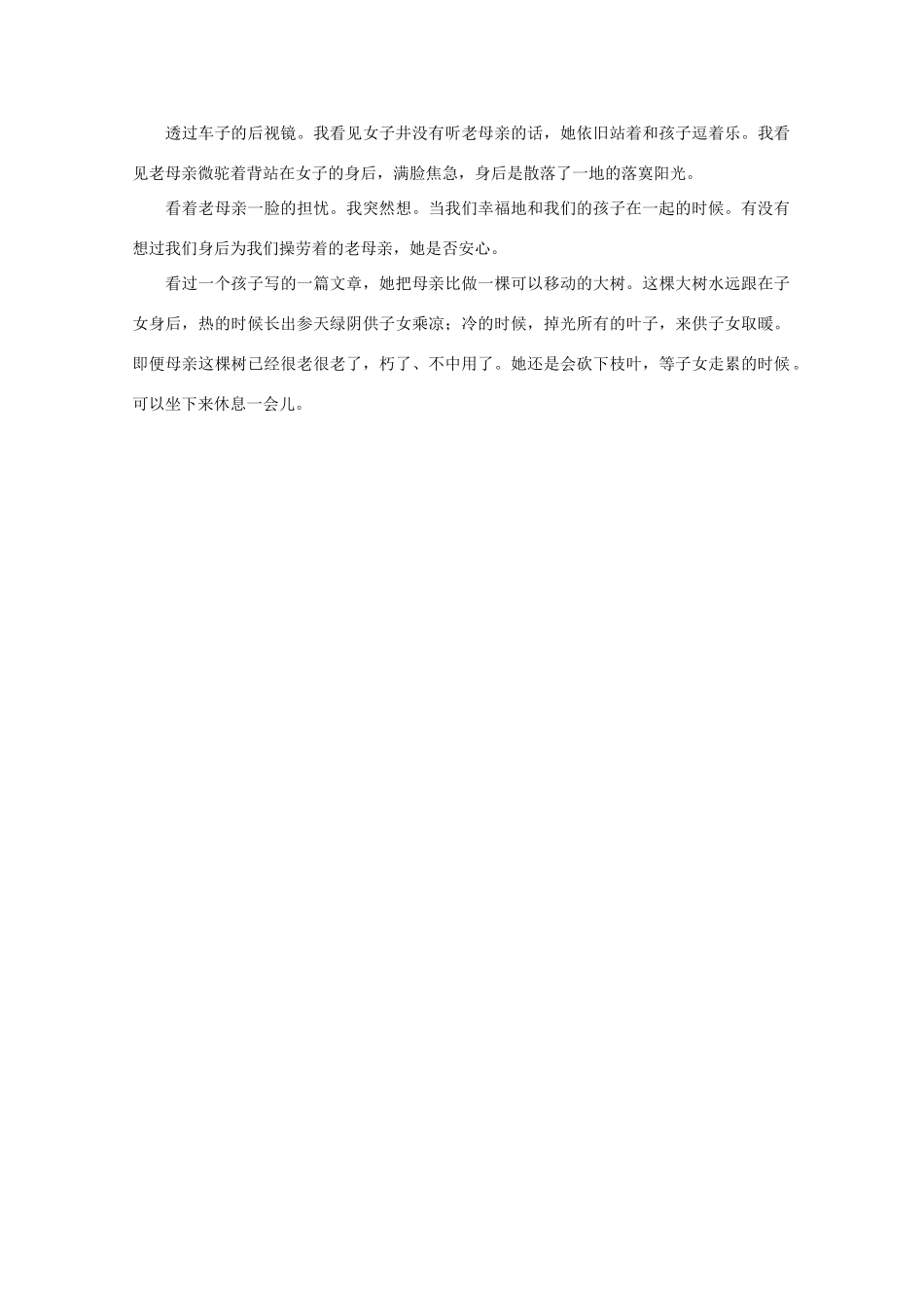 高中语文 阅读之做人与处世 母亲的心素材_第2页