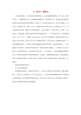 高中语文 课外阅读之近代名作精选《一种云》瞿秋白素材