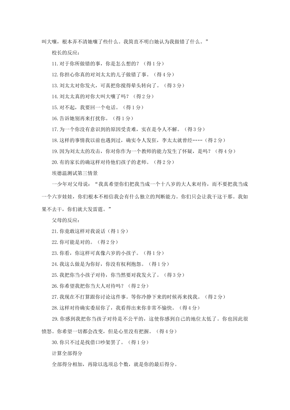 高中语文 阅读之做人与处世 人际尊重水平的埃德温测试 素材_第2页