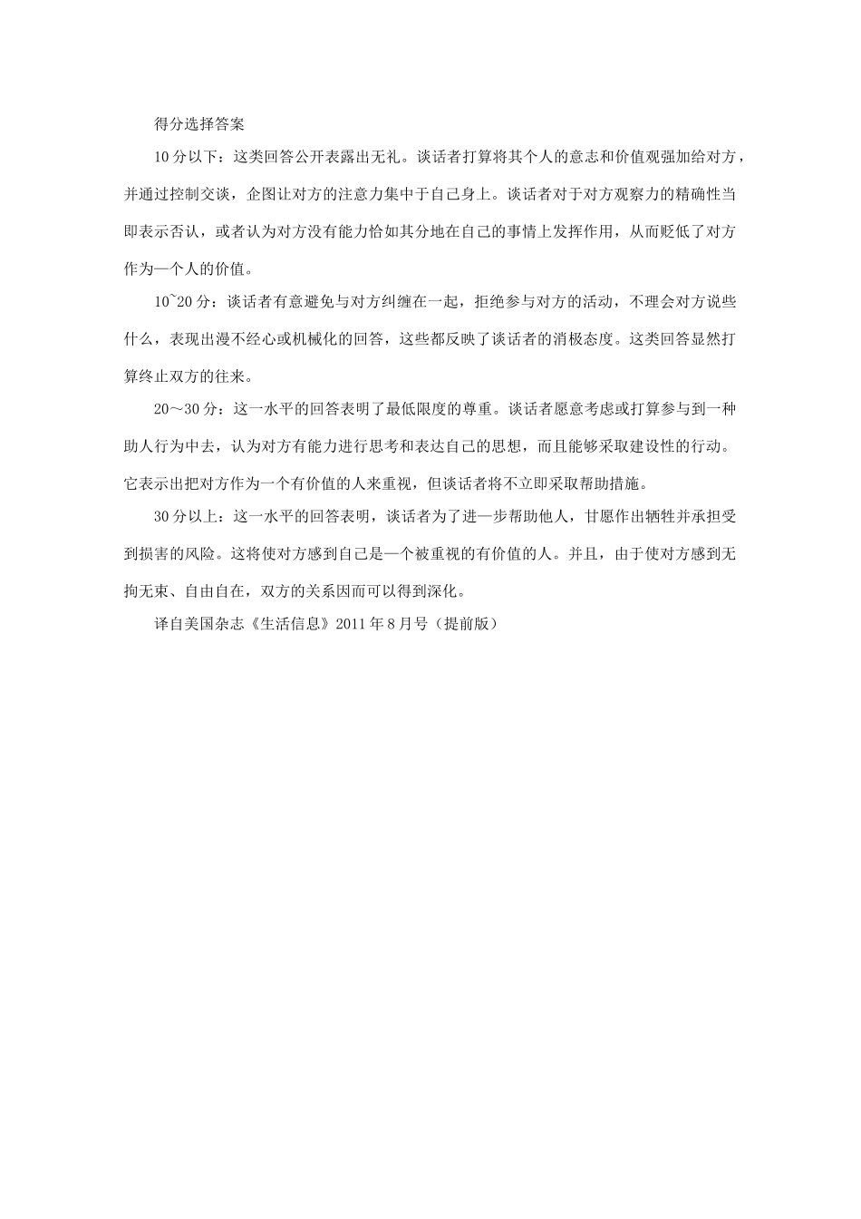 高中语文 阅读之做人与处世 人际尊重水平的埃德温测试 素材_第3页