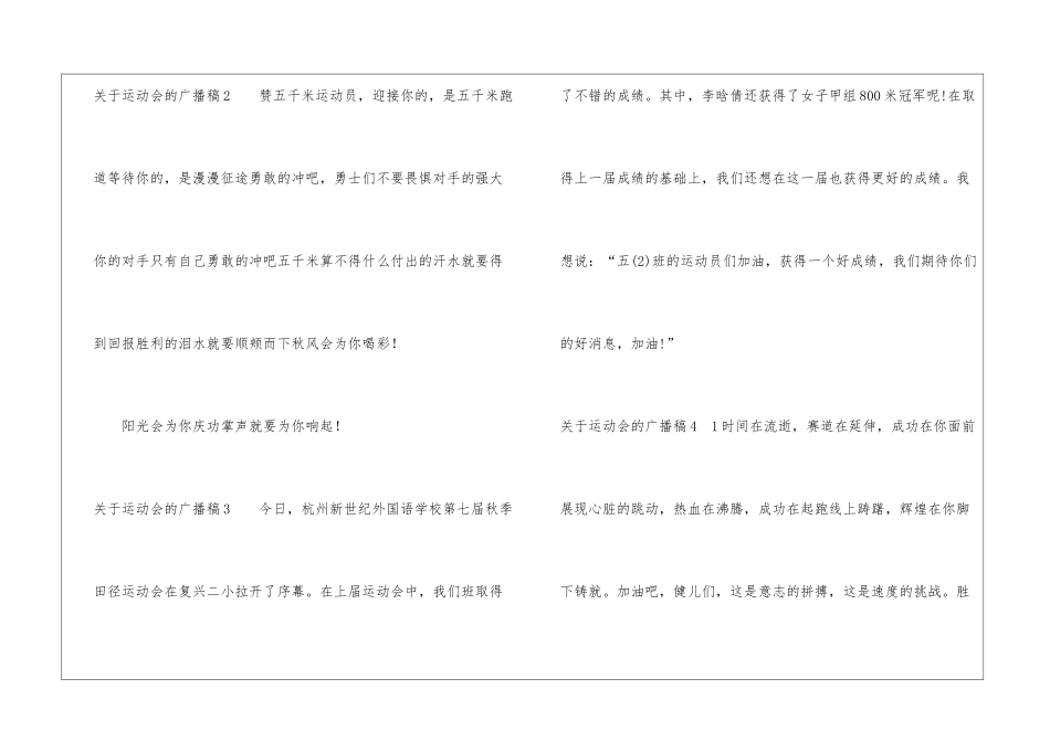关于运动会的广播稿(15篇)_第2页